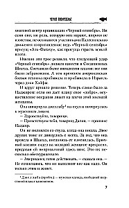 Черное воскресенье